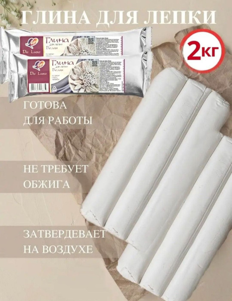 Глина для лепки самозастывающая Луч 2кг(4*500гр), цвет белый - купить с ...