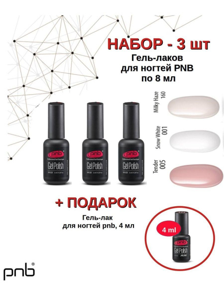 Набор Гель лаков для ногтей 3 шт + Подарок - купить с доставкой по ...