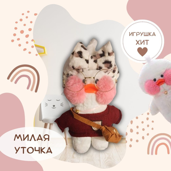 Мягкая игрушка Уточка Лалафанфан lalafanfan в костюме - купить с ...