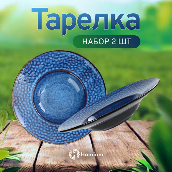 Тарелка Homium Уют и тепло в каждый дом, Керамика, диаметр 24 см ...