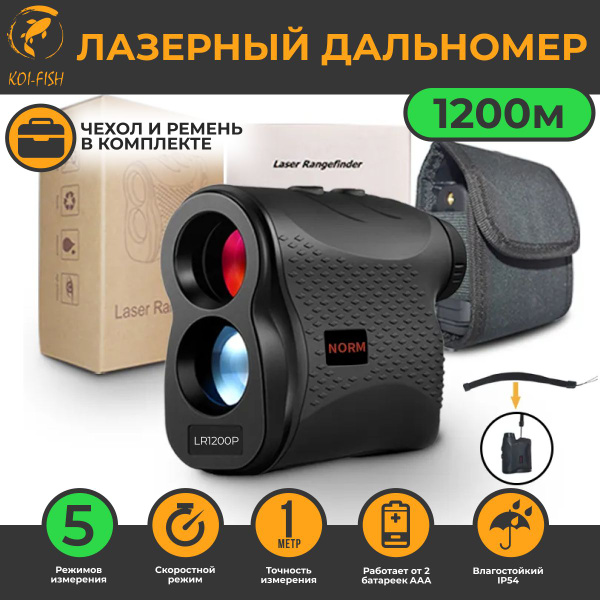 Купить Лазерный дальномер для охоты 1200м NORM (LR1200P) с чехлом и ...