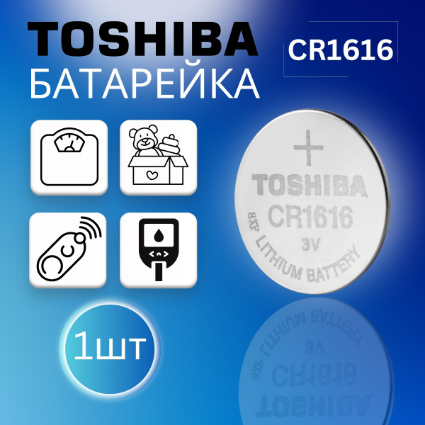Toshiba Батарейка CR1616, Литиевый тип, 3 В, 1 шт - купить с доставкой ...