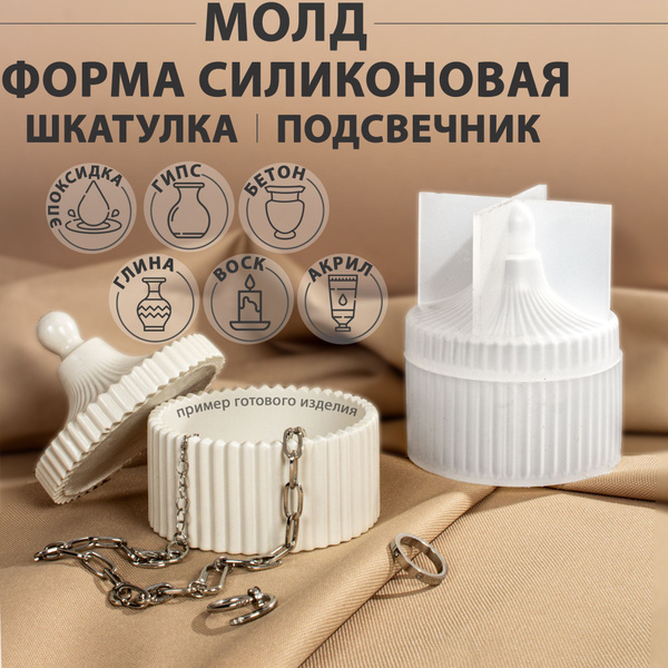 Силиконовый молд форма Шкатулка - купить с доставкой по выгодным ценам ...