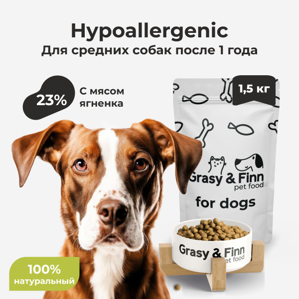 Grasy & Finn Сухой, гипоаллергенный корм для стерилизованных собак ...
