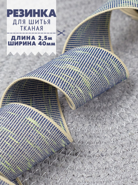 Резинка тканая широкая декоративная, принт меланж синий, 40мм, (2,5м ...