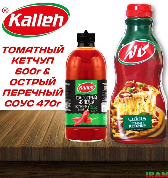 KALLEH Кетчуп 600г, Соус острый перечный красный чили 470г КАЛЛЕХ ИРАН ...