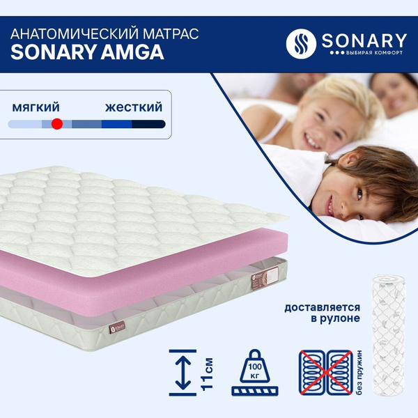 Матрас SONARY Amga, Беспружинный, 130 - купить по выгодной цене в ...