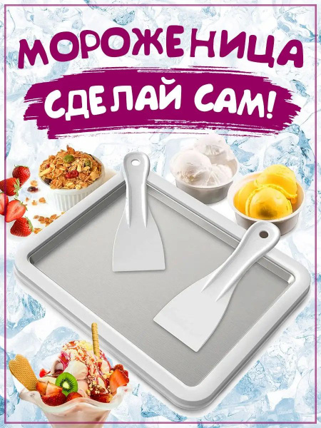 Мороженица купить по низкой цене с доставкой в интернет-магазине OZON ...