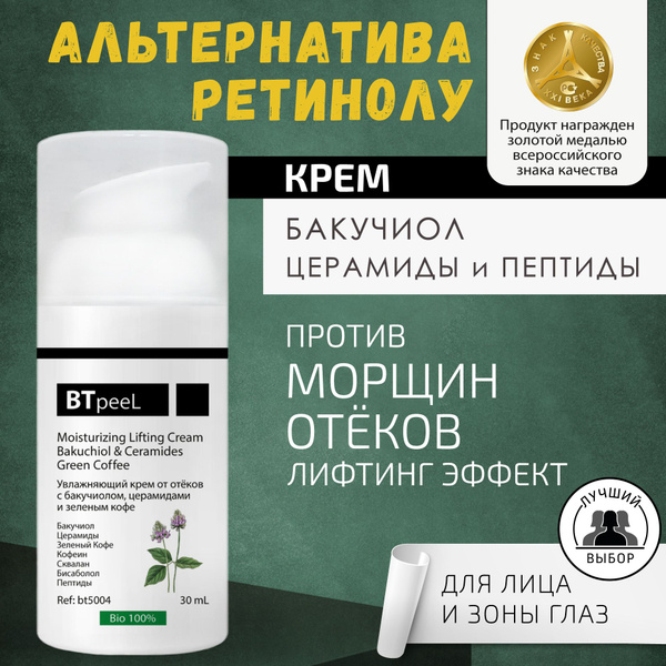 BTpeeL Увлажняющий крем от отеков с бакучиолом, церамидами и зеленым ...