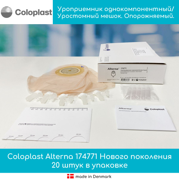 174771 Однокомпонентный дренируемый уроприемник со встроенной плоской ...
