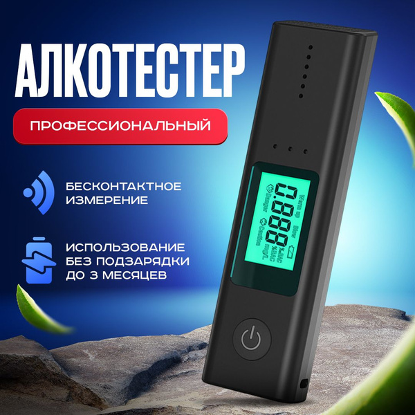 Купить Алкотестер цифровой профессиональный, для водителей тест на ...