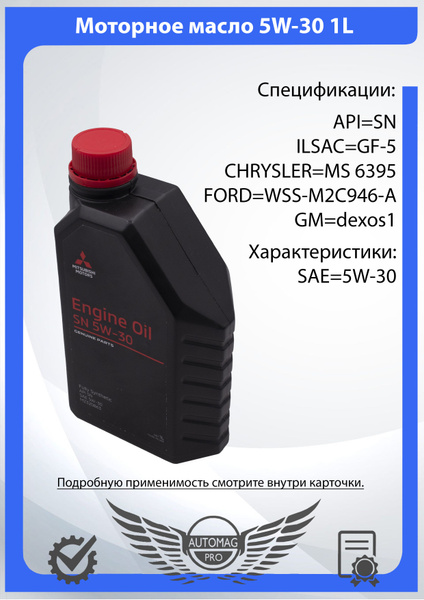 Масло моторное OEM 5W-30 Синтетическое - купить в интернет-магазине ...