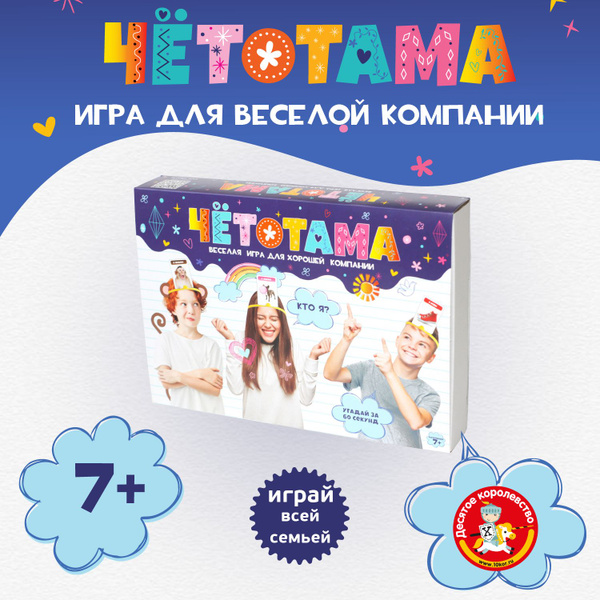 Настольная игра-угадайка "Четотама. Кто я? Угадай за 60 секунд ...
