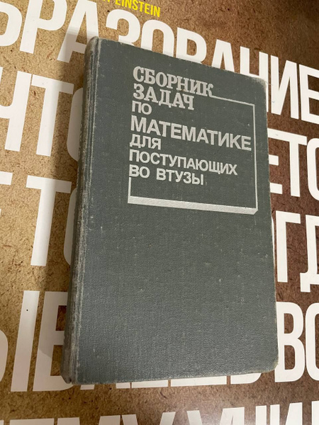 Сборник задач по математике для поступающих во ВТУЗЫ / М.И. Сканави ...