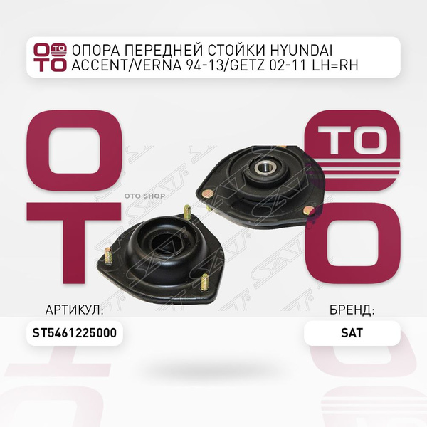 Опора передней стойки Hyundai ( Хендай / Хундай / Хюндай / Хендай ...
