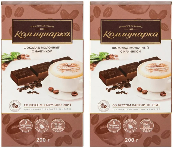 Шоколад Коммунарка молочный со вкусом Капучино Элит, 200 г - 2 штуки ...