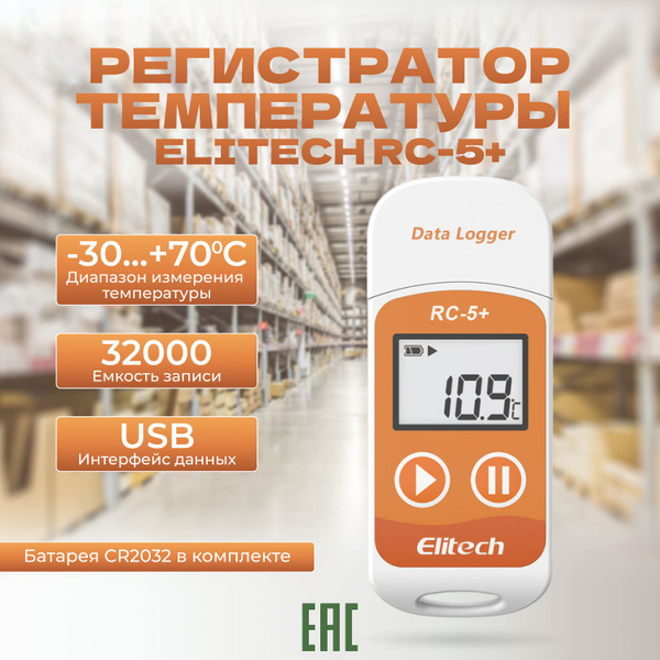 Регистратор температуры / Логгер ELITECH RC-5+ многоразовый купить на ...