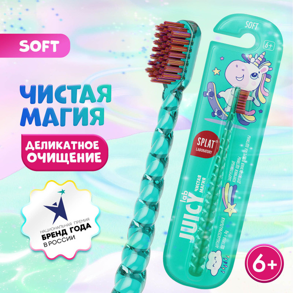 Зубная щетка детская от 6 лет SPLAT JUICY LAB Магия единорога мягкая ...