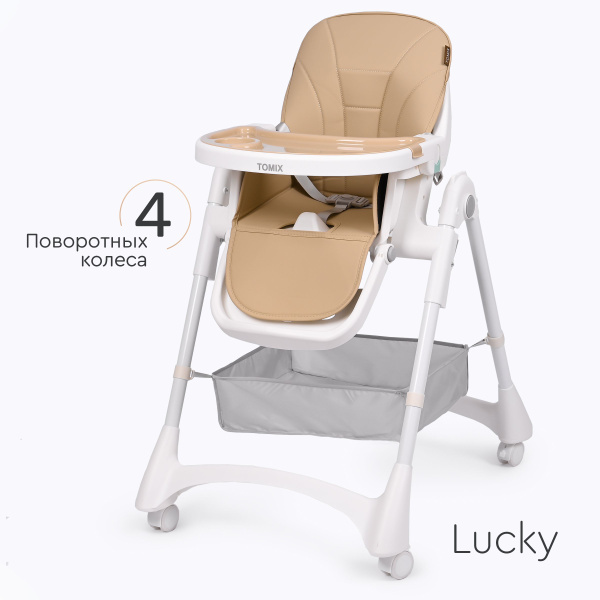 Стульчик для кормления Tomix Lucky, бежевый - купить с доставкой по ...