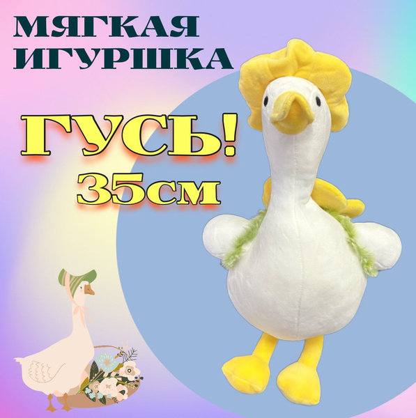 Мягкая игрушка Гусь 35см, белый - купить с доставкой по выгодным ценам ...
