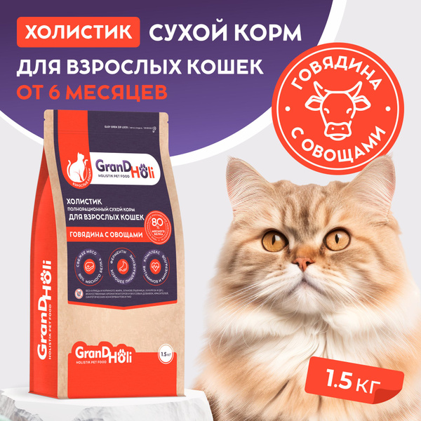 Корм для взрослых кошек сухой холистик гипоаллергенный беззерновой ...
