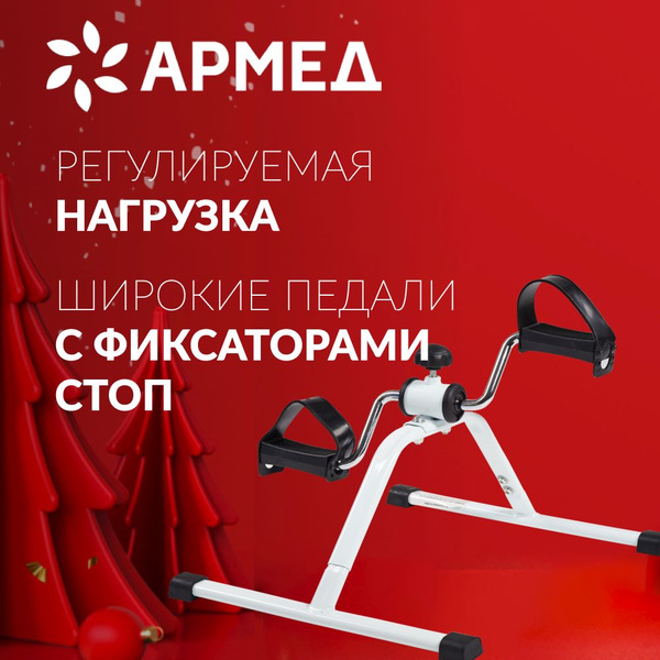 Велотренажер Armed HJ-088A напольный для дома, мини, домашний, кардио ...