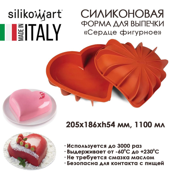 Силиконовая форма "Сердце фигурное" для выпечки Silikomart SFT211 ...