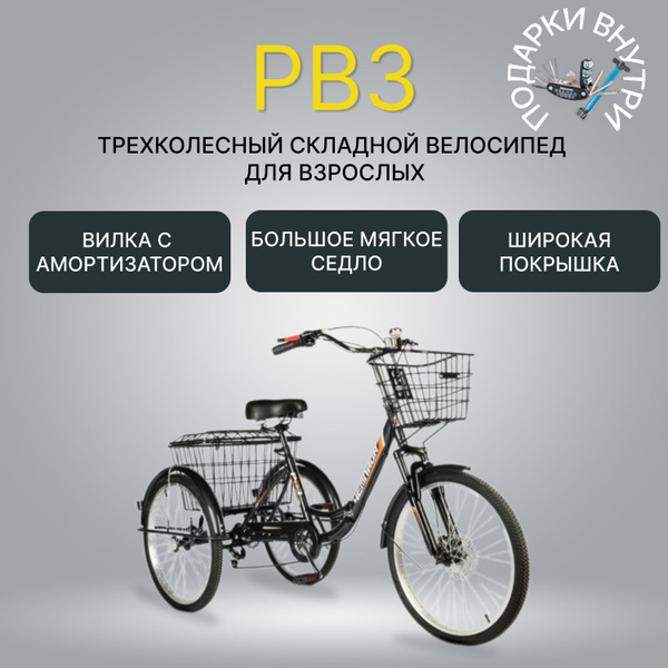 Трехколесный велосипед для взрослых РВЗ Чемпион 24 6 скоростей СКЛАДНОЙ ...