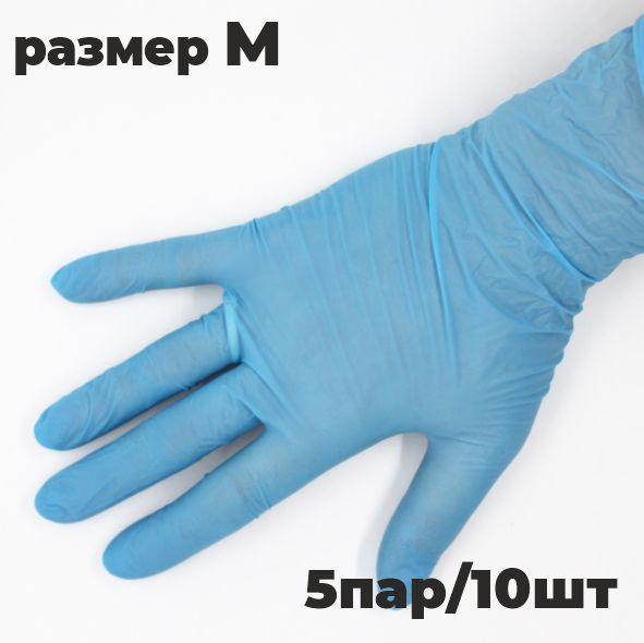 Перчатки медицинские, нитриловые, смотровые, одноразовые, голубые ...