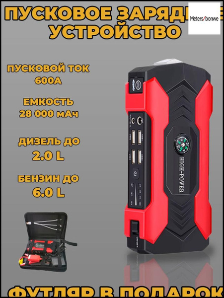Пусковое зарядное устройство БУСТЕР SProducts с функцией POWERBANK ...