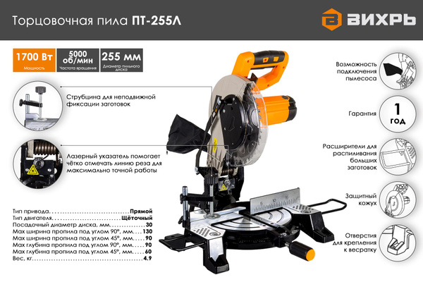Торцовочная пила ПТ-255Л Вихрь - купить в интернет-магазине OZON с ...