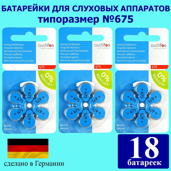 Батарейки для слуховых аппаратов Audifon 675, 18 шт - купить с ...
