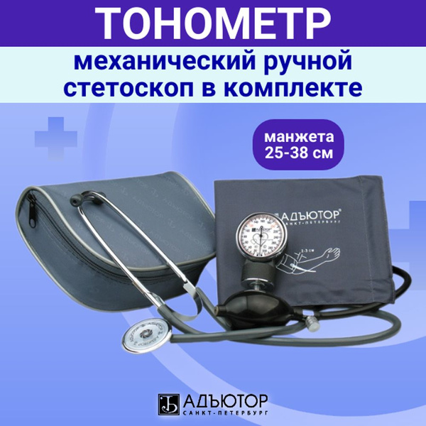 Тонометр механический со стетофонендоскопом медицинский измеритель ...