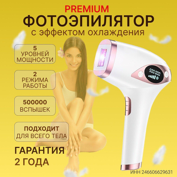 Gecht Фотоэпилятор лазерный - купить с доставкой по выгодным ценам в ...