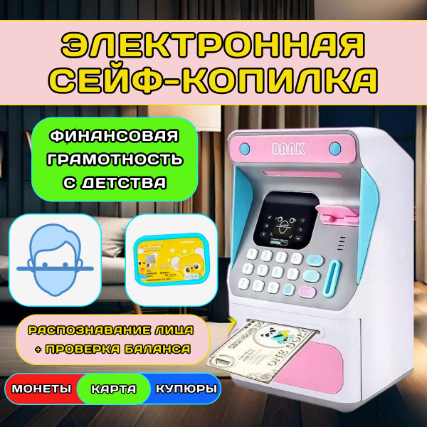 Копилка для денег / Детская Копилка сейф c картой и распознаванием лица ...