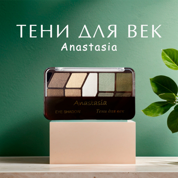 Тени для век Anastasia (оттенок 5) - купить с доставкой по выгодным ...