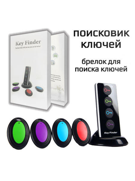 Навигатор Поисковик для ключей - купить по низкой цене в интернет ...