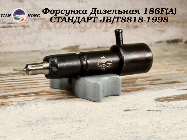Форсунка Для Дизельного Двигателя Мотоблока, Генератора ТН 186F(A), #T2 ...