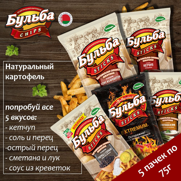 Бульба Чипсы набор 5 вкусов по 75г Соломка / Отличный подарок на 8 ...