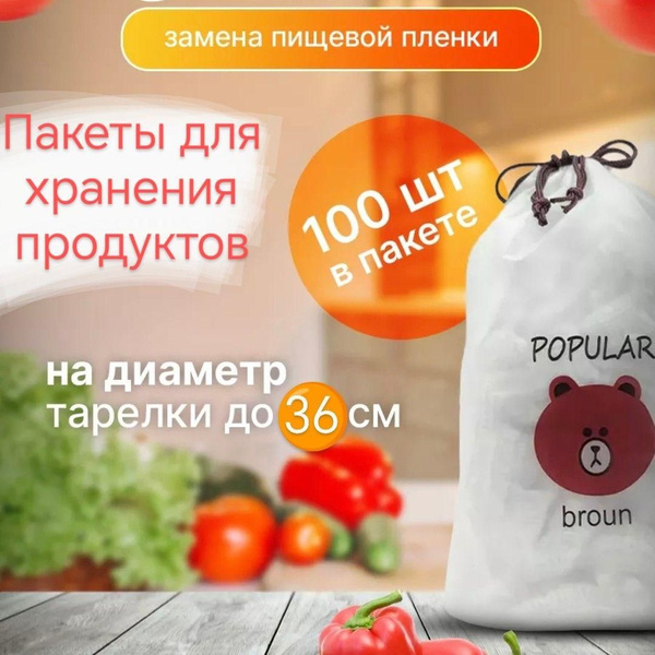 Пакет для хранения продуктов, 36 см, 100 шт, Полиэтилен купить по ...