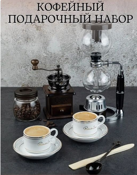 Сифон для варки чая и кофе phoos, 360 мл - купить с доставкой по ...