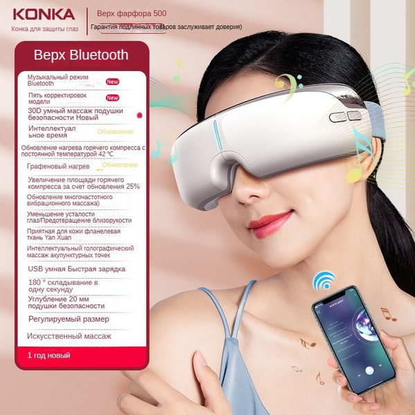 KONKA / Массажер для глаз / Умное устройство для ухода за глазами для ...