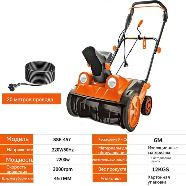 Снегоочиститель, оборудование для уборки снега электрического типа, 20 ...