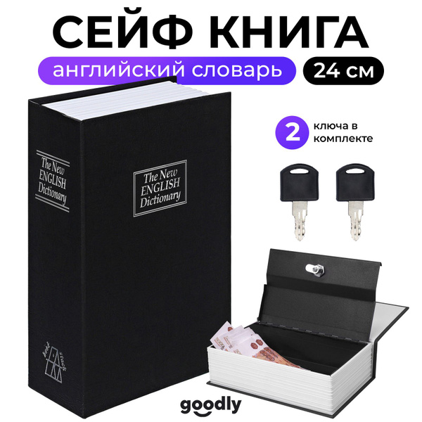 Книга сейф Goodly HomeSafe, Английский словарь, 24 см, сейф для денег и ...