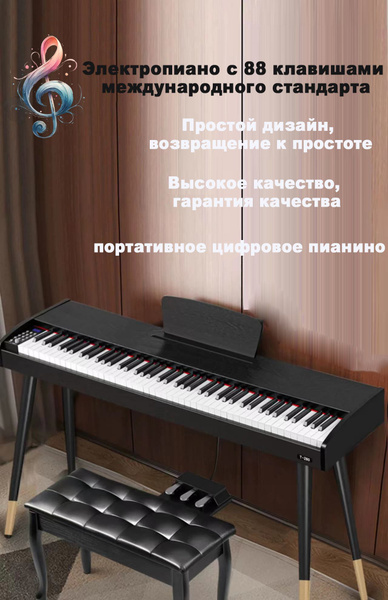 Цифровое пианино Bluetooth, 88 клавиш, деревянное пианино, лучший ...