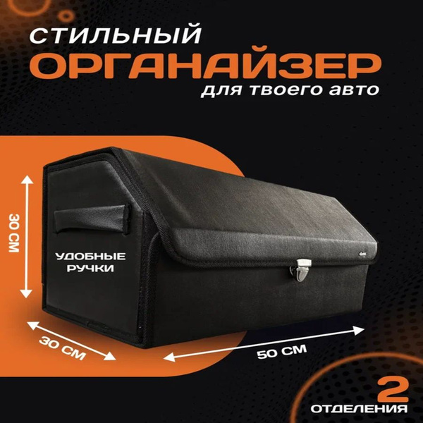 Органайзер в багажник автомобиля, сумка универсальная для машины ...