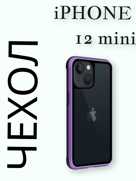 Чехол KDOO на Iphone 12 mini Ares, фиолетовый - купить с доставкой по ...
