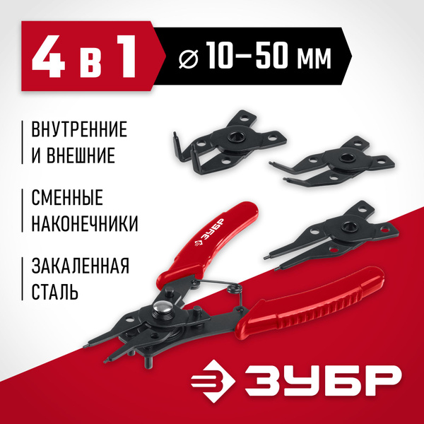 Съемник стопорных колец ЗУБР 4-в-1, 4 насадки, () - купить с доставкой ...