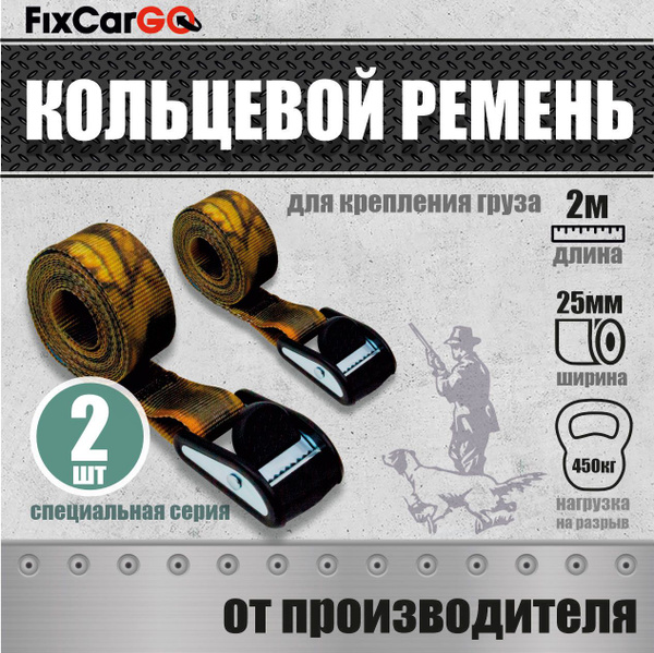 Ремень стяжной с пружинным замком 25 мм. 0,45 т. 2м (2 шт) купить по ...