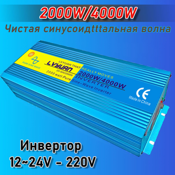Автомобильный инвертор Power Inverter 12-72V 2000W/4000W мощный ...